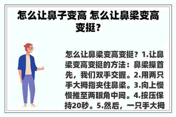 怎么让鼻子变高 怎么让鼻梁变高变挺？